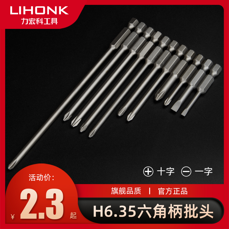 Force Macro Cross electric screwdriver head suit S2 steel high hardness strong magnetic Beatle lengthened electric screw screwdriver head screwdriver head