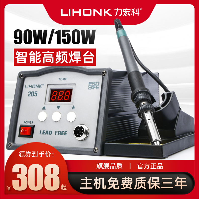 Lihongke HF solder bench 203H digital soldering iron constant temperature adjustable 205H maintenance welding table high power 150W
