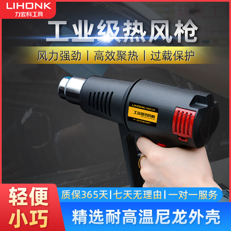 Lihongke hot air gun small industrial heating drying gun heat shrinkable film hair dryer film baking gun digital display plastic welding gun