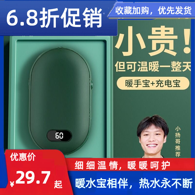 Warm Hand Bao Mobile Filling Two-in-one Dual Purpose Heating Warm Baby Hot Water Bag Small Carry-on Girl With-Taobao