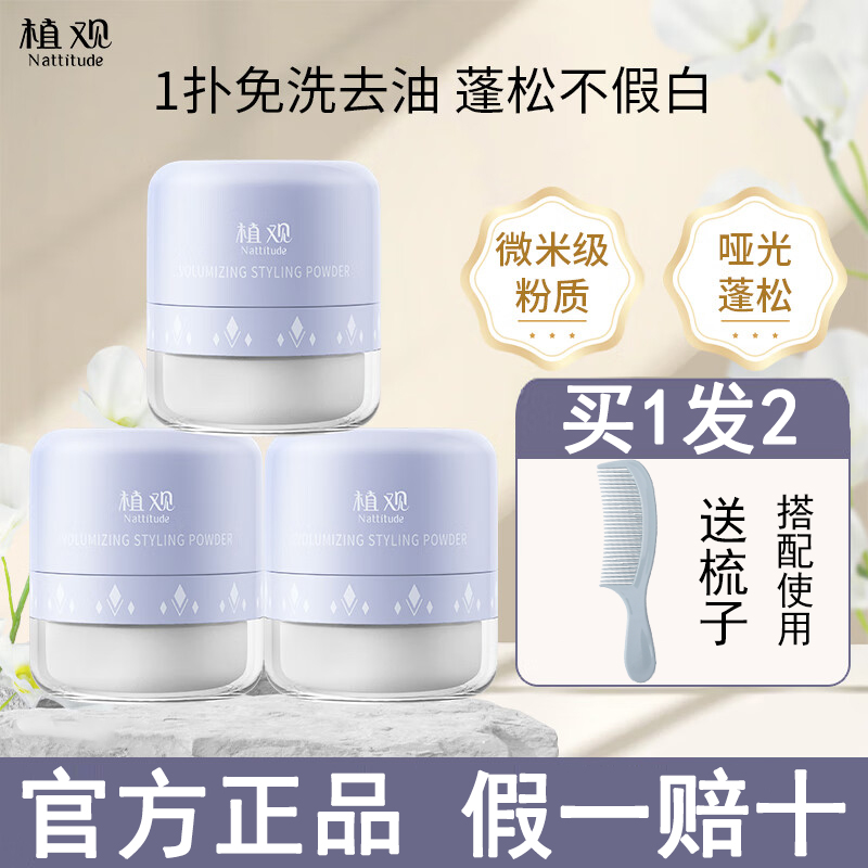 Zhi Guan ボリュームアップパウダー ヘアコントロール＆ボリュームアップミラクルヘアトリートメント（脂性肌用）、怠け者のための前髪用ノーウォッシュスプレー、ドライヘアパウダー、ボリュームアップパウダー