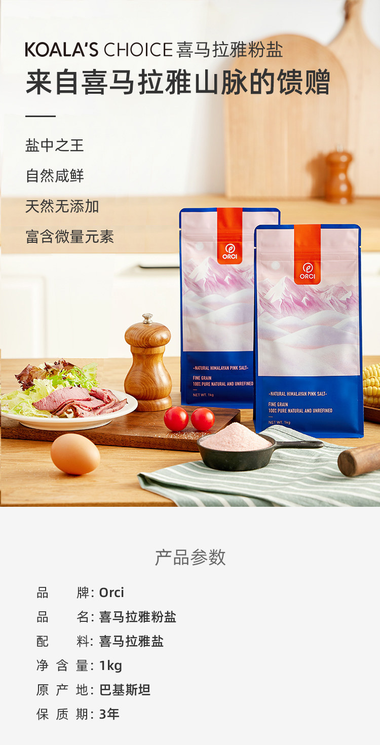 盐中极品 巴基斯坦进口 Orci 喜马拉雅玫瑰盐 1kg 图1
