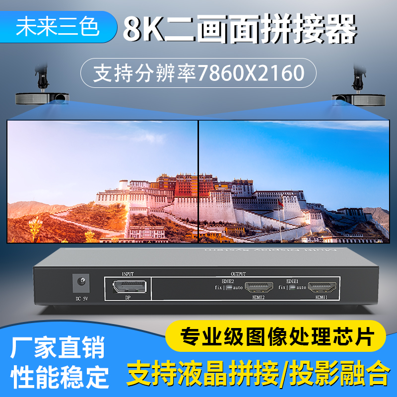1 in 2 out splicing processor point-to-point expander 4K two-screen display 8K two-screen treasure projection fusion