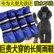 Giant poodle giant poodle special dog rain boots high tube waterproof non-slip and wear-resistant for medium and large dogs