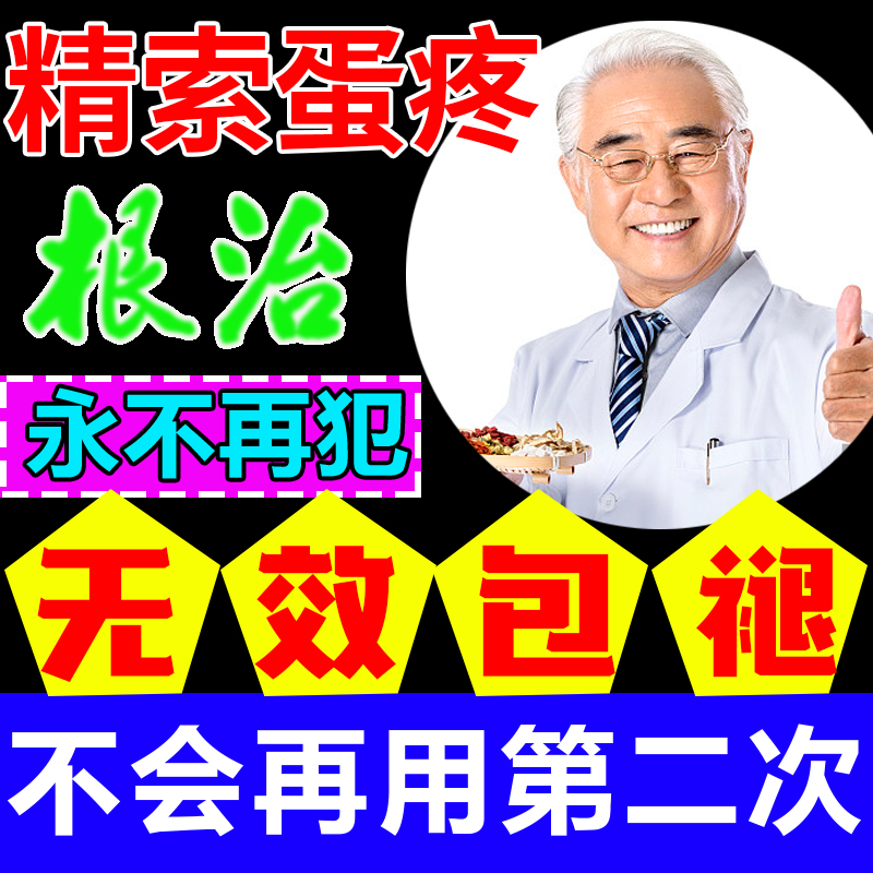 Men's egg pain treatment special medicine varicocele ointment cold compress gel epididymitis testicular swelling pain S