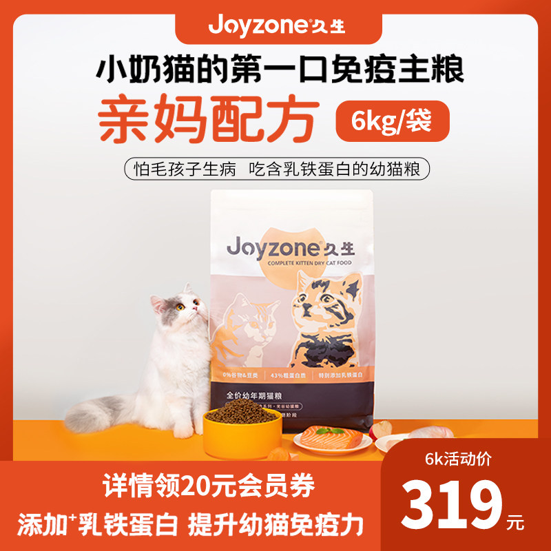 Joyzone long-term kitten food full price grain-free universal kitten food American British short orange cat puppet large package 6kg