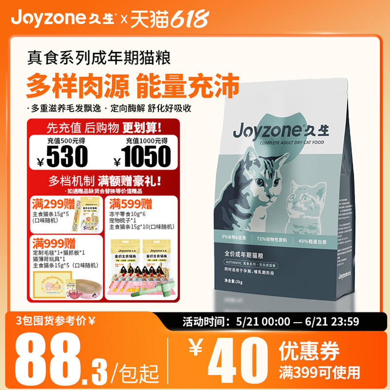 [Adult Cat Food] Joyzone Grain-Free Cat Food, Beautiful Coat, All-Stage Nutrition Adult Cat Food
