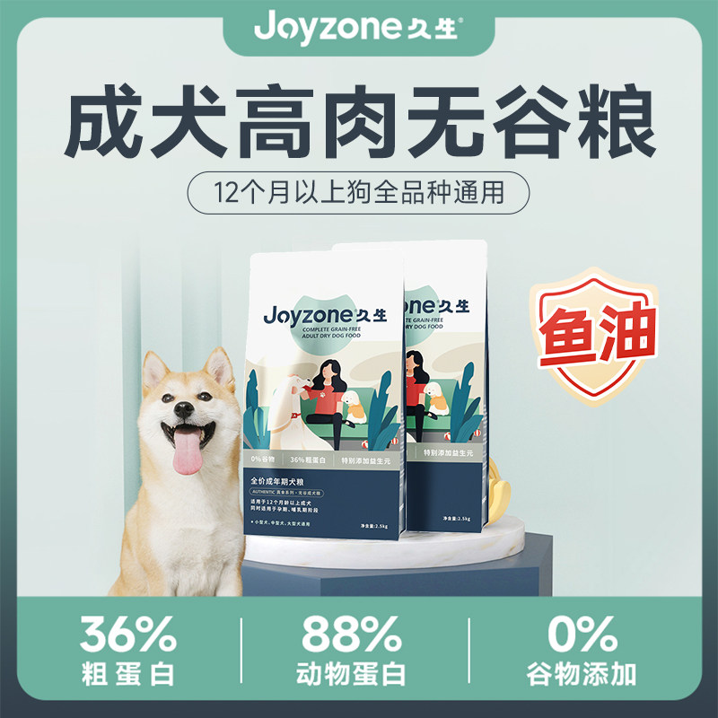 joyzone Jiusheng dog food 2 5kg*2 nutritious adult dog food full price grain-free teddy bichon bomei corgi