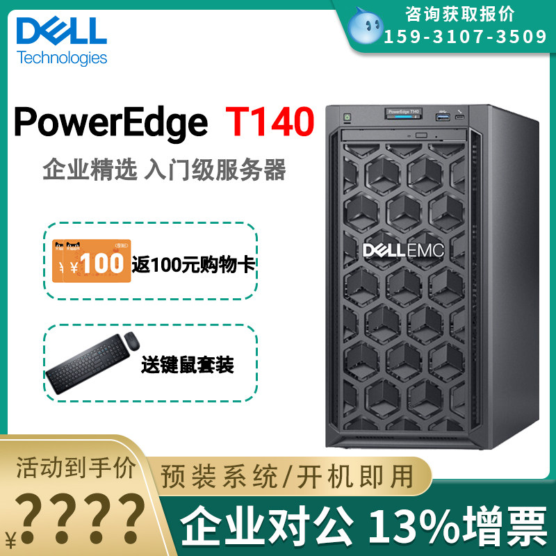 Dell Dell PowerEdge T140 Tower Server Finance Software Invoicing Erp Kingdee UFIDA Small Business Database Remote File Sharing Home Storage PC Host