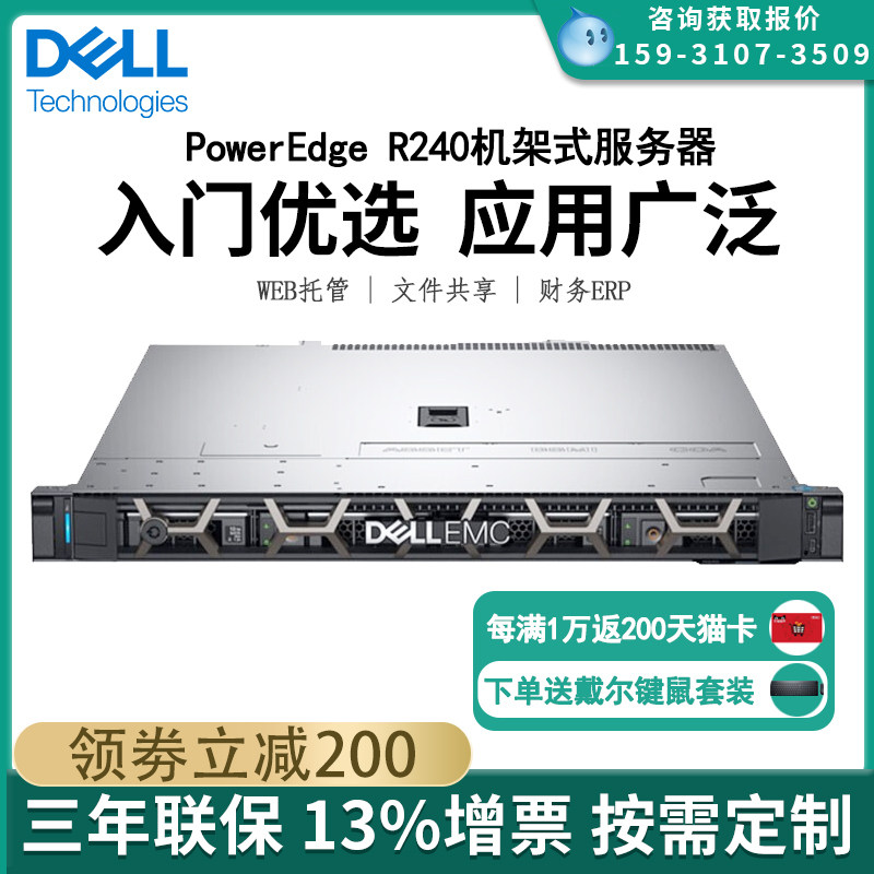 Dell Dell Dell PowerEdge R240 R340 rack 1U entry-level server ERP gold butterfly Yonyou app Host Small File Data Sharing Storage Office
