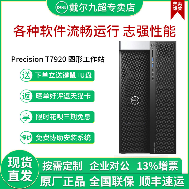 Dell Dell Precision T7920 Tower Professional Graphics Workstation 3D Modeling Rendering Industrial Design AI Technology Artificial Intelligence Deep Learning Computer Host