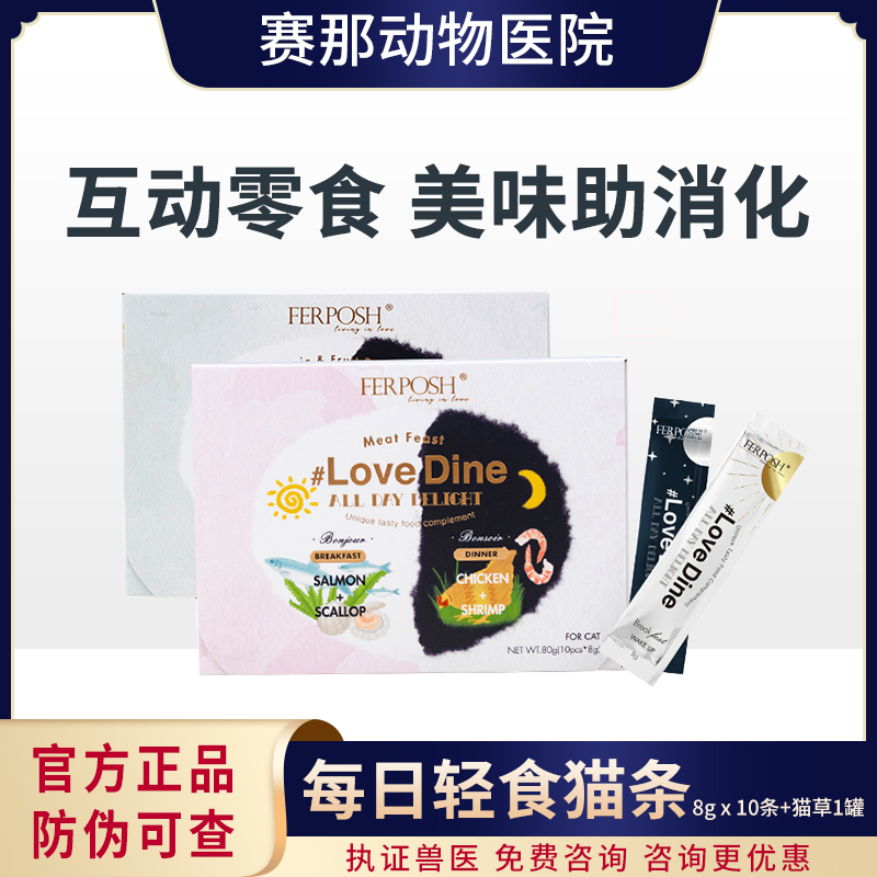 FERPOSH cat strips bright cat hair canned nutrition and fattening snacks for young cats calcium supplements bright eyes beautiful hair pet hair cheeks