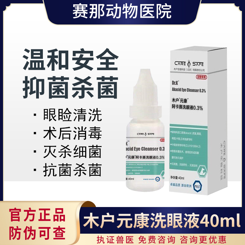 Woodo Yuankang cat eye drops pet dog anti-inflammatory eye drops cat eye drops wash eye droppings for cats and dogs - Taobao