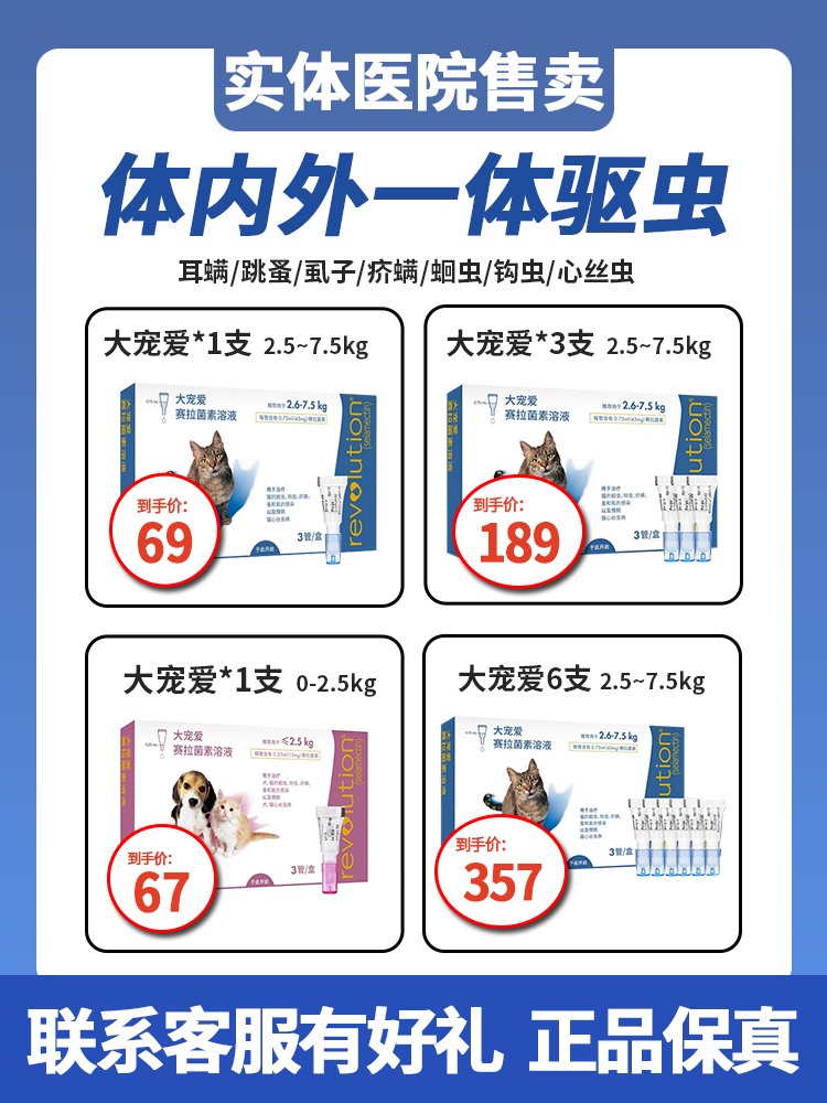 Big pet cat deworming in vitro cat deworming inside and outside the same cat deworming medicine inside and outside one cat Haile Miaocheng cat package