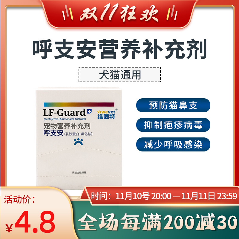 Uyghur medicine special yinzhian dog cat respiratory tract infection cold medicine cat nasal lysine snot tear stain lactoferrin