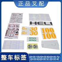 Forklift full vehicle label vehicle label applicable to Heli forklift @ 40 5T 6T 7t 8T 10T matching