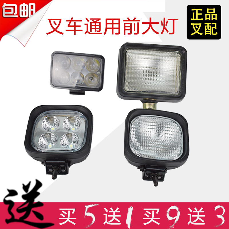 Forklift headlights, super bright led front lighting, square lights, spotlights, astigmatism, H3 lights, excavator arm, Heli, Hangcha Longgong