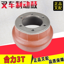 Forklift brake disc Brake drum Brake disc Brake pot Suitable for Heli 3-3 5 tons forklift matching