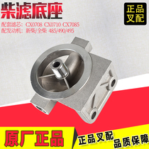 Forklift diesel filter base Diesel grid base CX0708 CX7085 CX0710 base is suitable for Hangcha Heli forklift