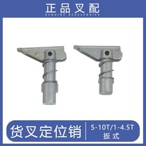 Heli forklift fork positioning pin plate fork tooth fork pin positioning pin suitable for Joint Force hang fork 3 tons 5-7 tons matching