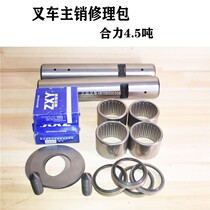 Heli 4 5 tons main sales repair kit sheep horn King needle rear axle repair kit applicable to Heli H2000 K40 K45