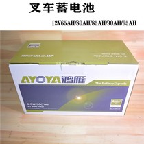 Forklift battery battery battery maintenance-free battery suitable for Hangchong Heli Longgong Jianghuai Mekos forklift battery