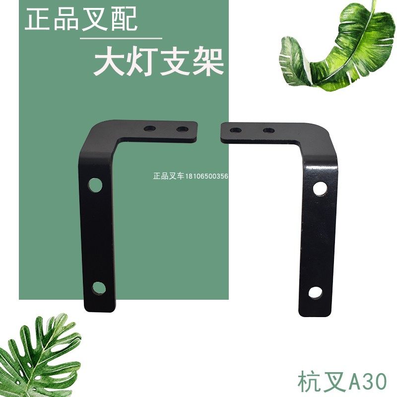 Pile High Machine Living Room Light Bracket Front Headlight Shelf Left Right Suitable for Hangzhou Heard High Machine A300 assorted