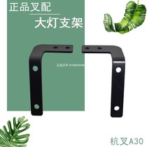 Forklift headlight bracket front headlight shelf left right for the Hangzhou forklift A300 assorted