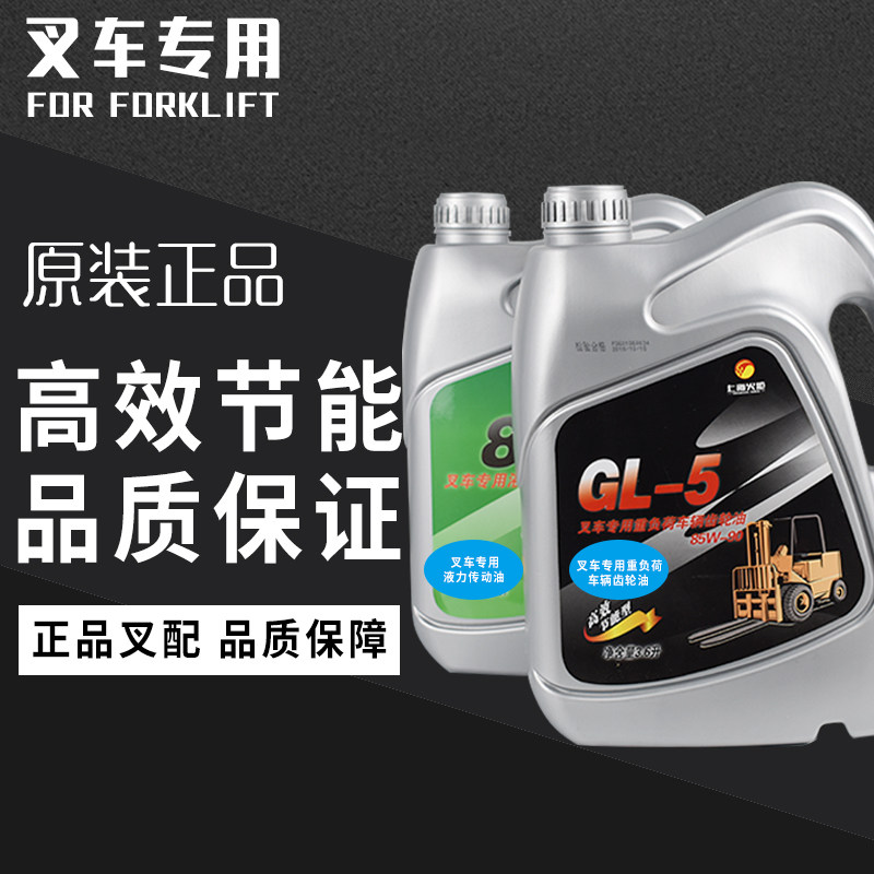 Forklift transmission oil hydraulic transmission oil 8# gear oil 85W-90 automatic manual wavebox front bridge oil GL-5