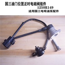 Forklift electronically controlled VE diesel pump throttle position timing solenoid valve assembly for Weifu Jinning 149 fuel injection pump