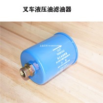 Forklift hydraulic oil filter YK0812A2 hydraulic oil filter element H3JB7-80201 suitable force small 5 tons