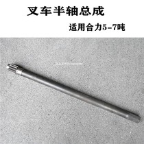 Heli 5 tons forklift half shaft 12 22 teeth total length 920MM 5cy25h-00006c applicable Heli 5-7 tons
