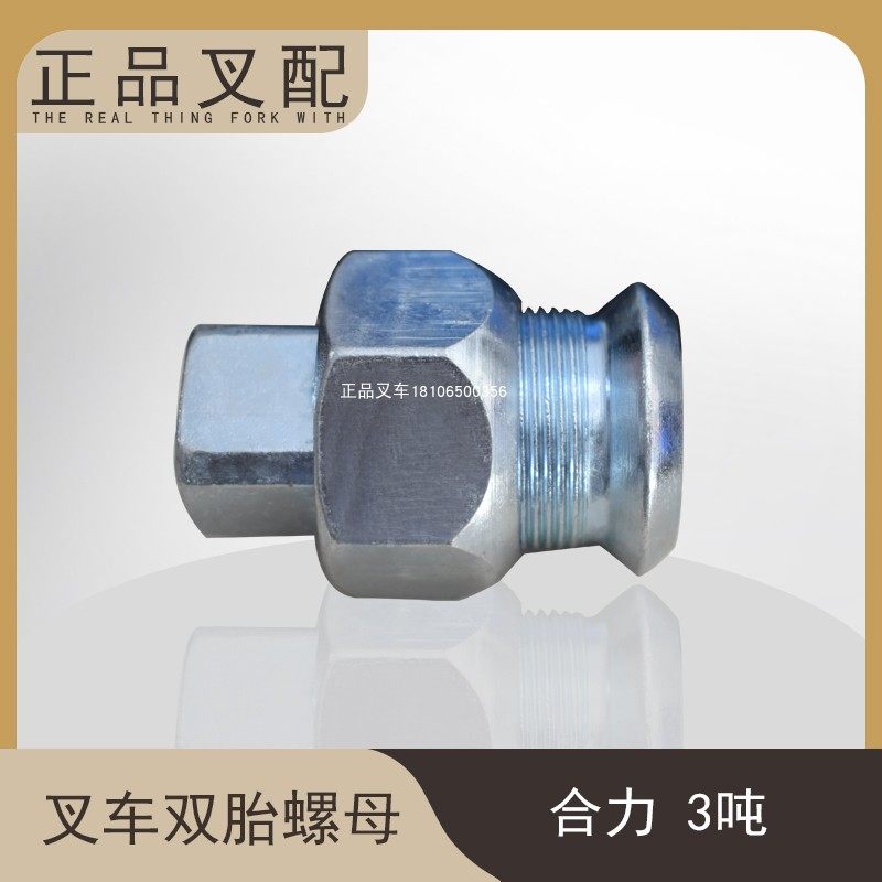 Pile high machine front wheel screw plus double tire column screw mother column bolts apply synergy Hang fork Longwork 2-3 8 ton pile high machine