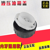 Forklift fuel tank cap hydraulic fuel tank cap OIL suitable for Hangchong Forklift with OIL cover