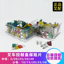 Forklift fuse sheet insert sheet Control box insert sheet fuse piece 5A10A15A20A25A30A40A mid number small number