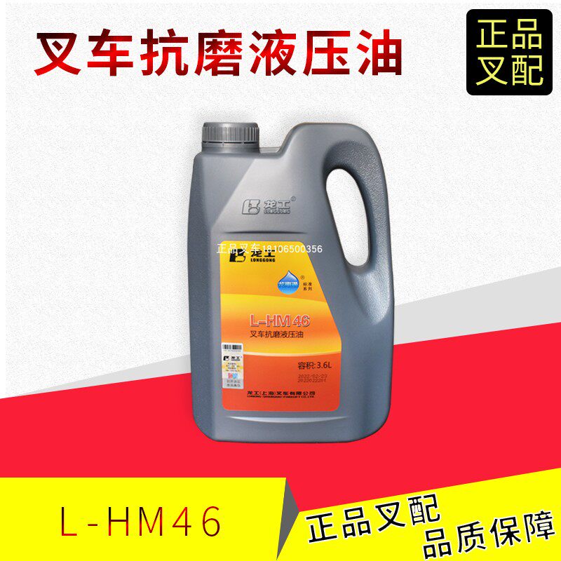 The hydraulic oil of forklift hydraulic oil 46 special hydraulic oil for Hydraulic oil is suitable for Hydraulic oil