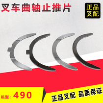 Forklift crankshaft thrust plate Engine overhaul spindle blank Xinchai 490 Hangzhou Heli Longong forklift genuine product