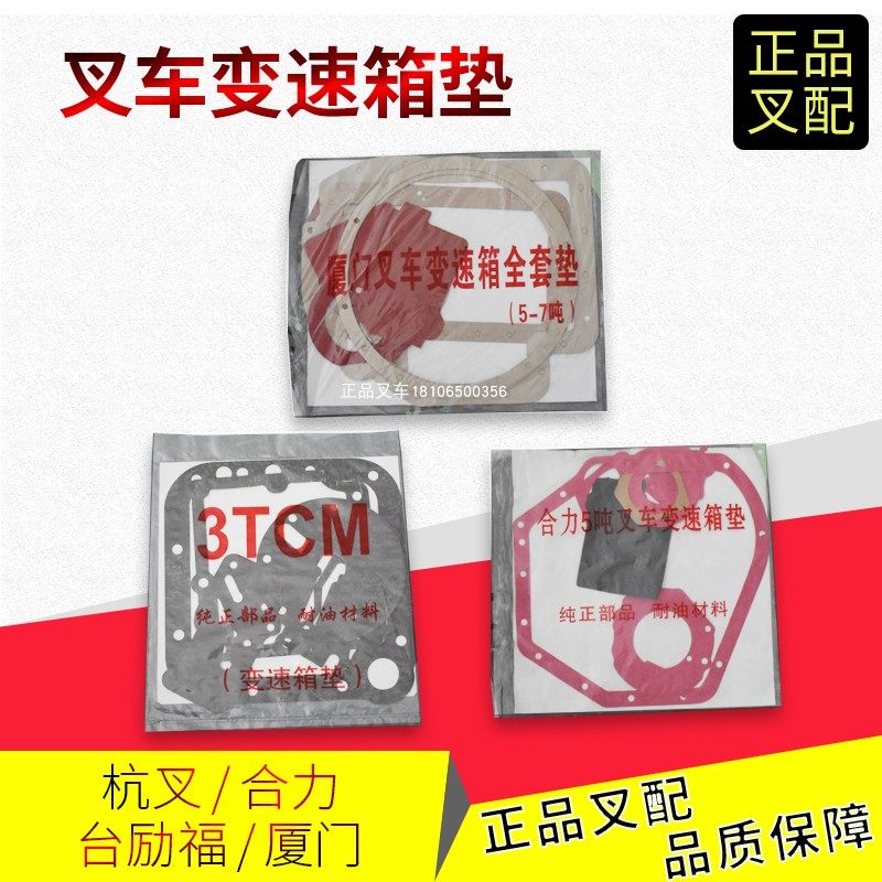 Forklift pad transmission pad double-changed pad transmission gearbox repair package for Hangzhou Heli Taiwan Fuwa box