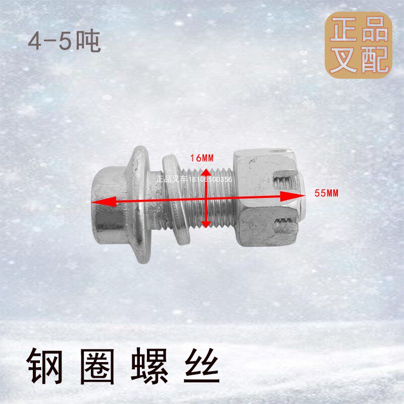 Stacker tire screws steel ring bolts front and rear steel ring bolts are suitable for Hangcha combined force 700 825-12 tires