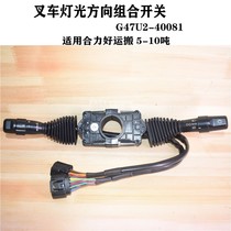 Forklift Combination Switch Light Direction Speed Control Handle G47U2-40081 Applicable Heli 5-10 Tons