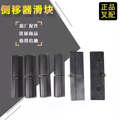 Stacker side shift slider new upper and lower slider plastic nylon liner skateboard Hangzhou Heli 1-3 5 ton truck stacker