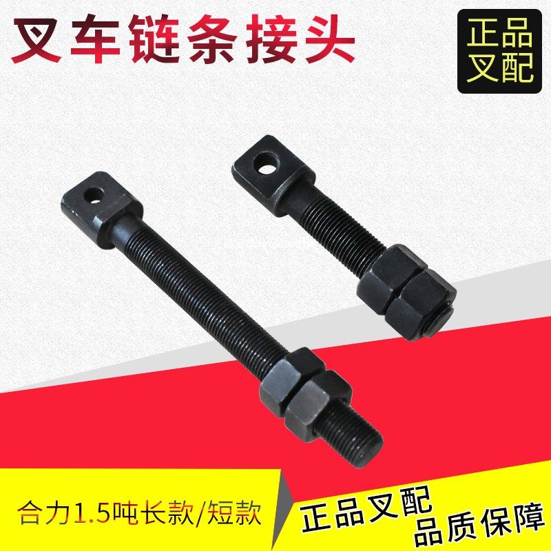 Pile High Machine Chain Joint Chain Screw 1223 5 sheet chain Hang fork synergy Longwork Jianjiang Huailiu Industry 1-1 8 ton