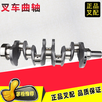 Forklift crankshaft engine overhaul parts Xinchai 490 full diesel Hangzhou Heli Longong and other forklift original genuine products