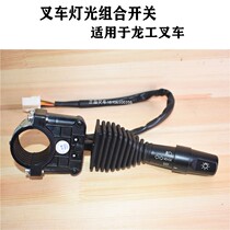 Forklift combination switch light control main switch light handle for Longgong forklift matching
