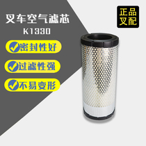 Forklift air filter element Air Grid K1330 high quality Hangchong Hangong Gongtai Lifu Jianghuai K1331