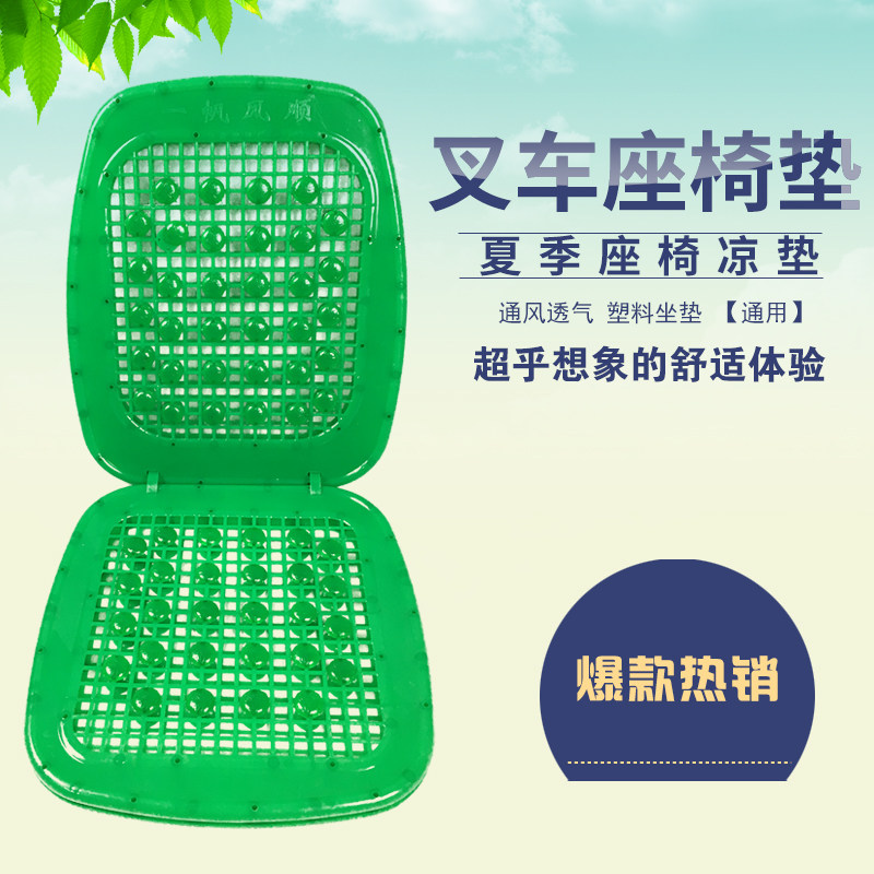 The summer heaps of high machinery?Chair cushion semitrailer van Excavator Wagon truck cool cushion universal breathable perspiration perspiration