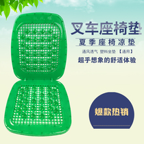 Summer forklift seat cushion Semi-trailer van excavator truck cooling pad universal breathable perspiration and ventilation