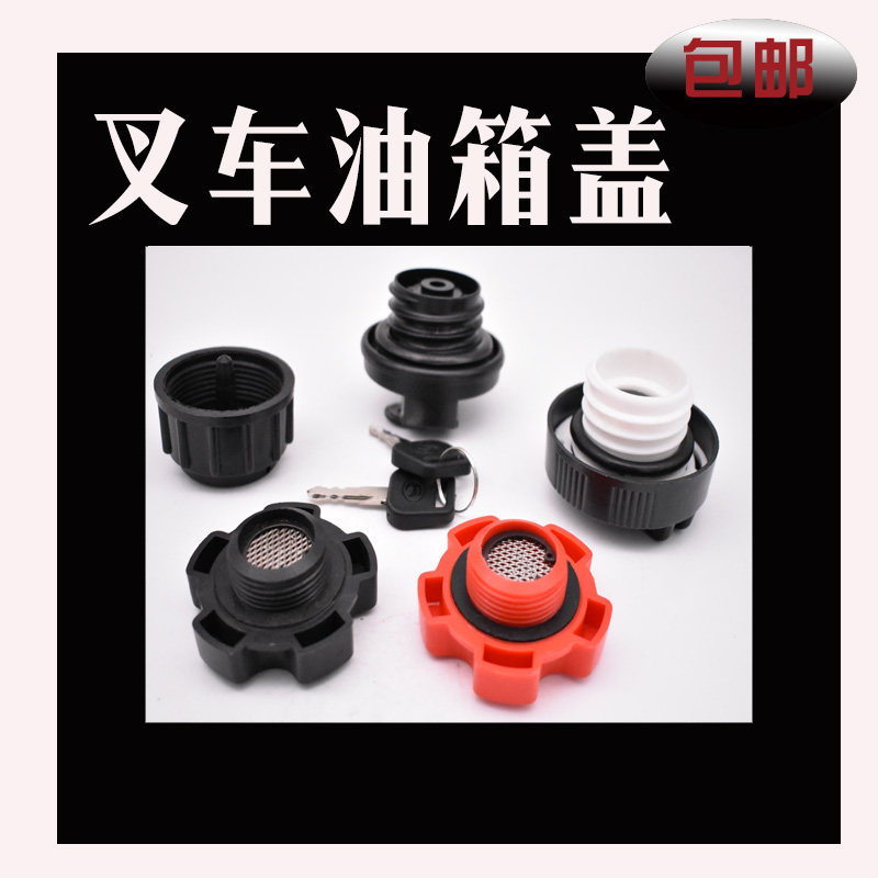 Pile high machine oil tank cover with lock oil cover New firewood full firewood engine cover 3 5 ton 5 ton Hangzhou synergy pile high oil cover