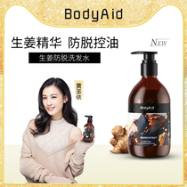 bodyaid Bodi Qinye ginger anti-hair care shampoo Official Gold Star recommended for men and women