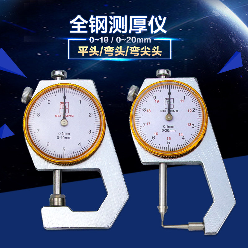 All-steel body thickness gauge 0-10MM0-20MM tip plane measurement thickness tip bend measurement wall thickness pipe flat head